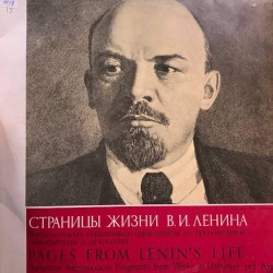 Пластинка Страницы жизни В.И.Ленина Воспоминания соратников, фрагменты из произведений литературы и искусства (2LP)